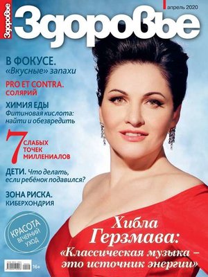 cover image of Здоровье 04-2020
